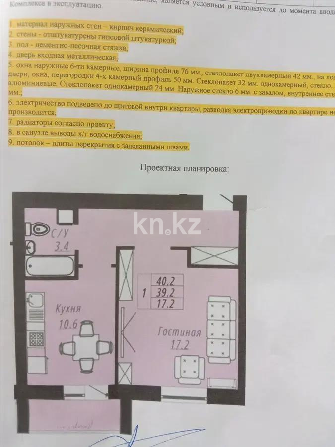 Продажа 1-комнатной квартиры, 40.2 м², ул. Бейбарыс Султан, дом  17 стр - Продажа  однокомнатных квартир в Астане без посредников с фото фото 1 из 1