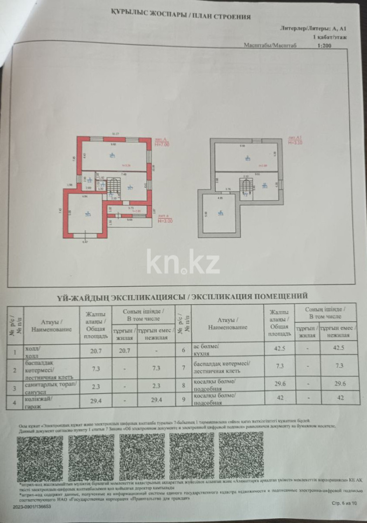 Продажа 7-комнатного дома, 325.8 м², ул. Муканова, дом  45/68 - Продажа домов и коттеджей в Караганде без посредников фото 15 из 17