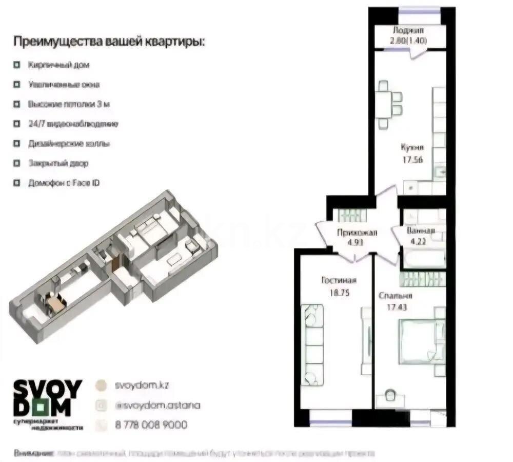 Продажа 2-комнатной квартиры, 65.28 м² в Астане - фото 4