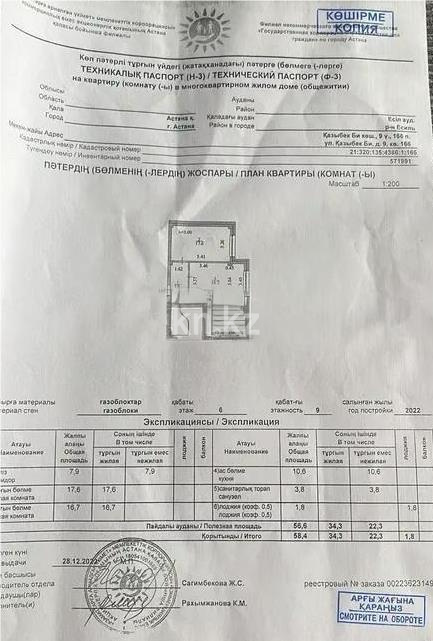 Продажа 2-комнатной квартиры, 58.4 м² в Астане - фото 5