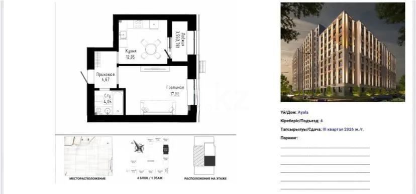 Продажа 1-комнатной квартиры, 40.43 м², ул. Таттимбета, дом  9 стр - Продажа квартир в Астане фото 1 из 1