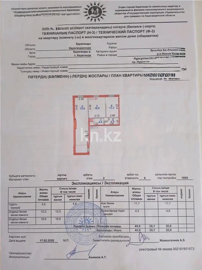 Продажа 2-комнатной квартиры, 49 м² - Продажа  двухкомнатных квартир в Караганде фото 4 из 4