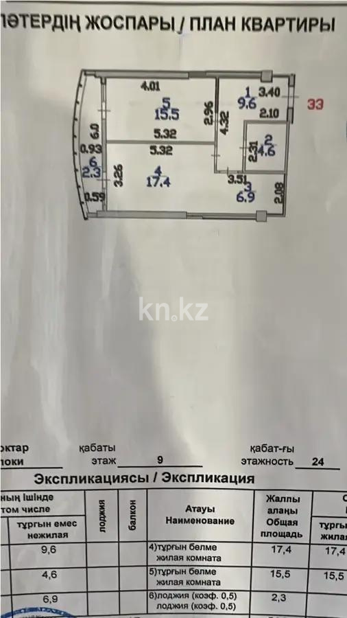 Продажа 2-комнатной квартиры, 57 м² в Астане - фото 6