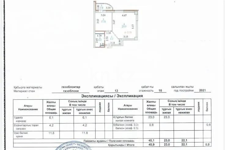 Продажа 2-комнатной квартиры, 45.9 м² - Продажа квартир в Казахстане - страница 23 фото 7 из 7