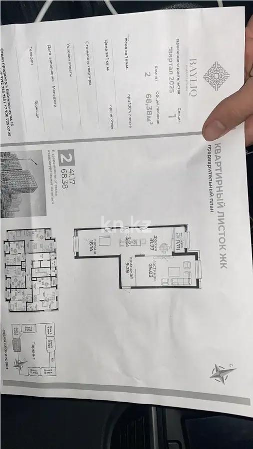 Продажа 2-комнатной квартиры, 69 м², ул. Байтурсынова, дом  32 - Продажа  двухкомнатных квартир в Астане без посредников фото 1 из 1