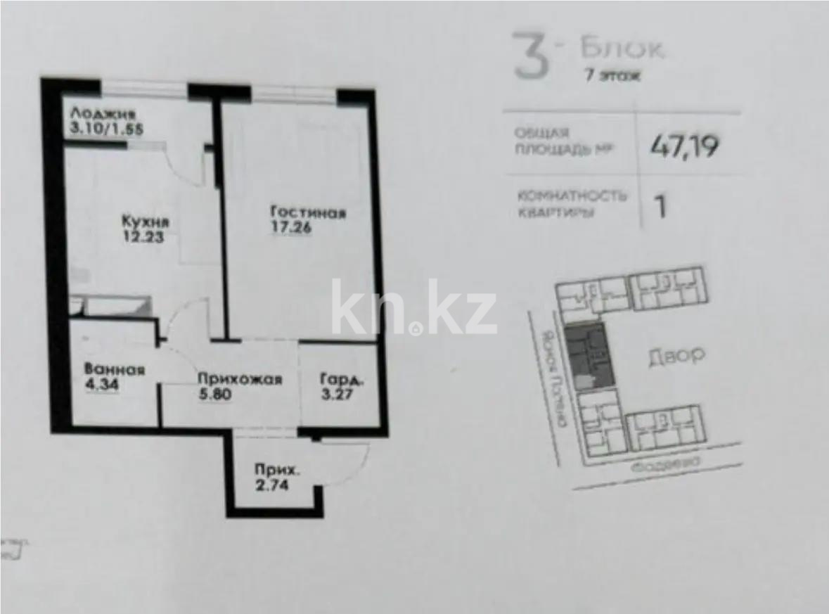 Продажа 2-комнатной квартиры, 47 м² в Алматы