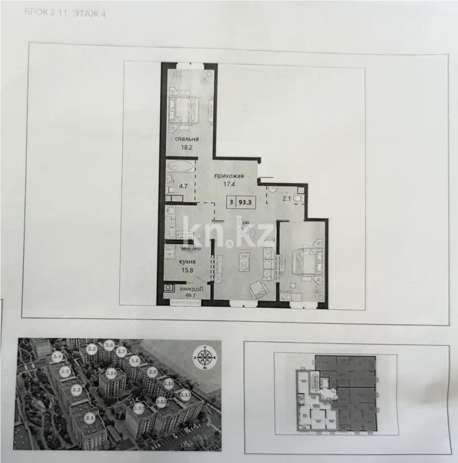 Продажа 3-комнатной квартиры, 93.3 м² - Продажа трехкомнатных квартир от собственников в Алматы фото 4 из 4