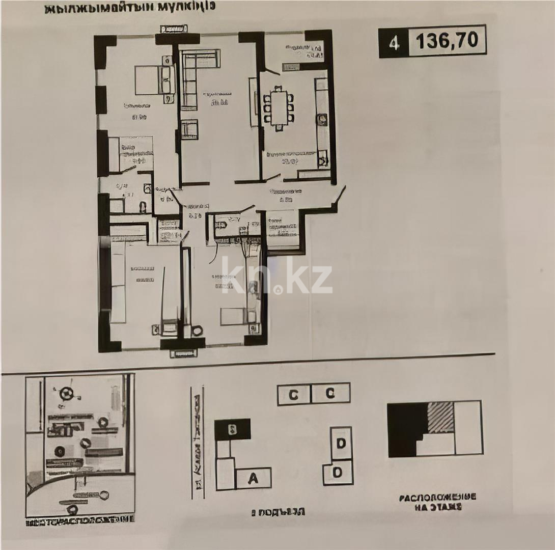 Продажа 4-комнатной квартиры, 138 м² - Продажа квартир в новостройках Астаны без посредников фото 4 из 4