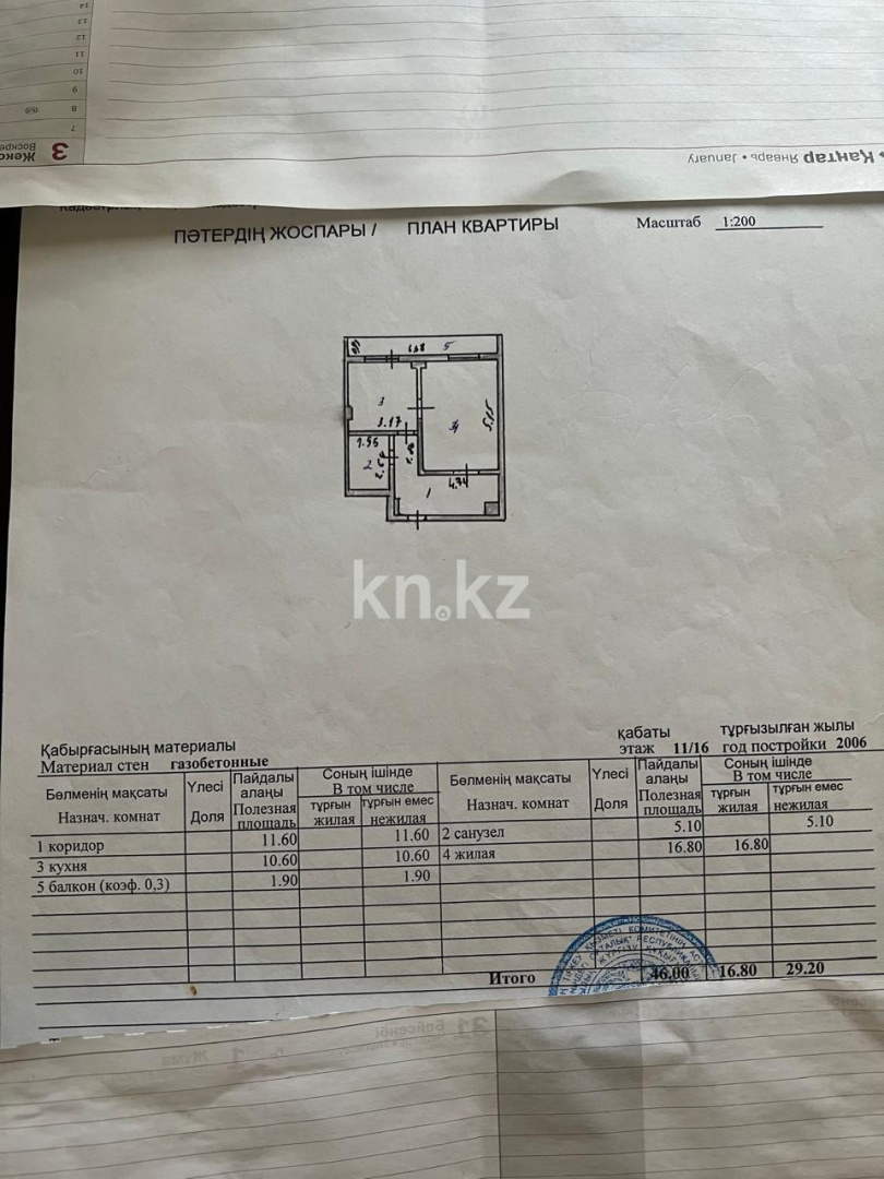 Продажа 1-комнатной квартиры, 46 м² - Продажа квартир в других районах Астаны фото 2 из 13