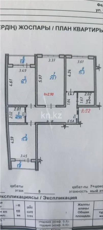 Продажа 3-комнатной квартиры, 94.3 м², ул. Федосеева, дом  38в - Продажа  трехкомнатных квартир в Алматы с фото фото 2 из 2
