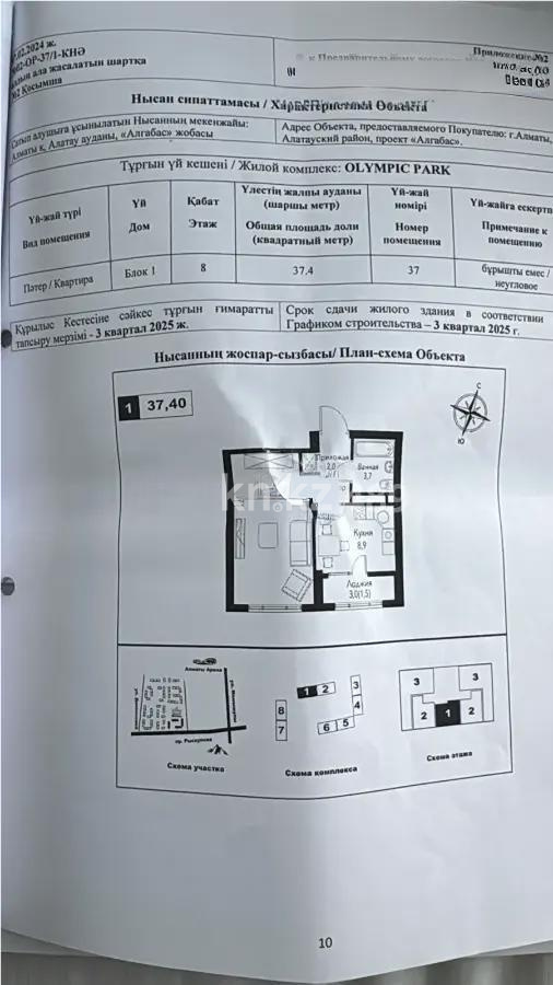 Продажа 1-комнатной квартиры, 38 м², ул. Рыскулова, дом  2б/1 - Продажа  однокомнатных квартир в новостройках Алматы фото 1 из 1