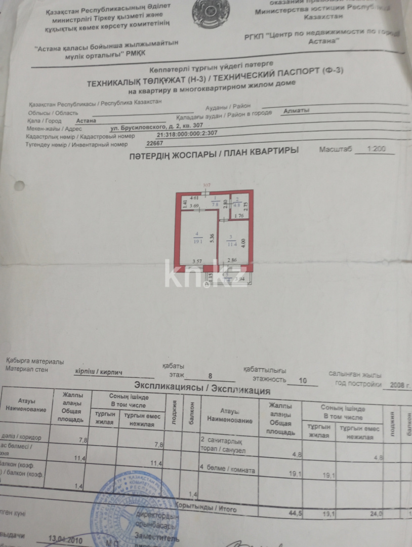 Продажа 1-комнатной квартиры, 43 м², ул. Брусиловского, дом  2 - Брусиловского Тархана - Продажа  однокомнатных квартир в Астане с фото фото 13 из 13