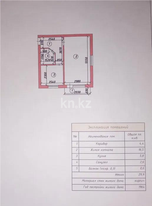 Продажа 1-комнатной квартиры, 29 м², ул. Алиханова, дом  28/1 - Продажа  однокомнатных квартир в Караганде с фото фото 5 из 5