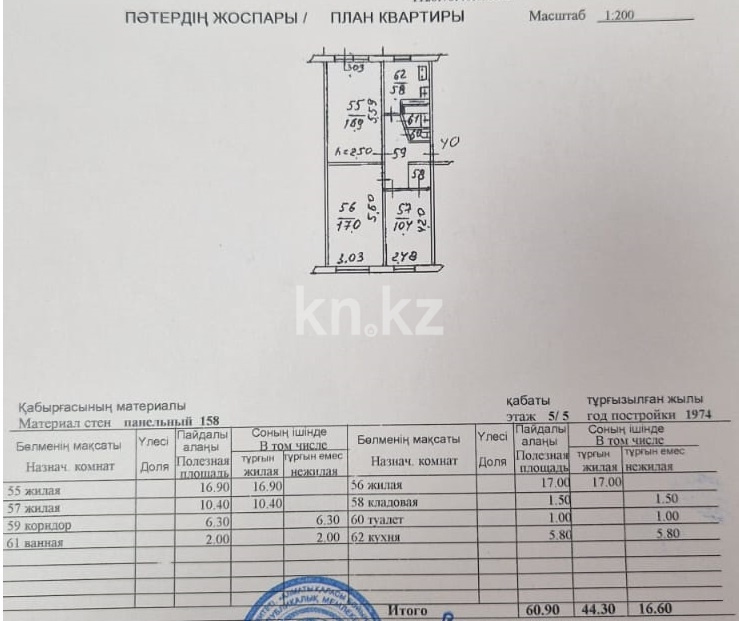 Продажа 3-комнатной квартиры, 61 м², ул. Сатпаева, дом  78 - ул. Егизбаева - Продажа квартир в Алматы фото 24 из 24