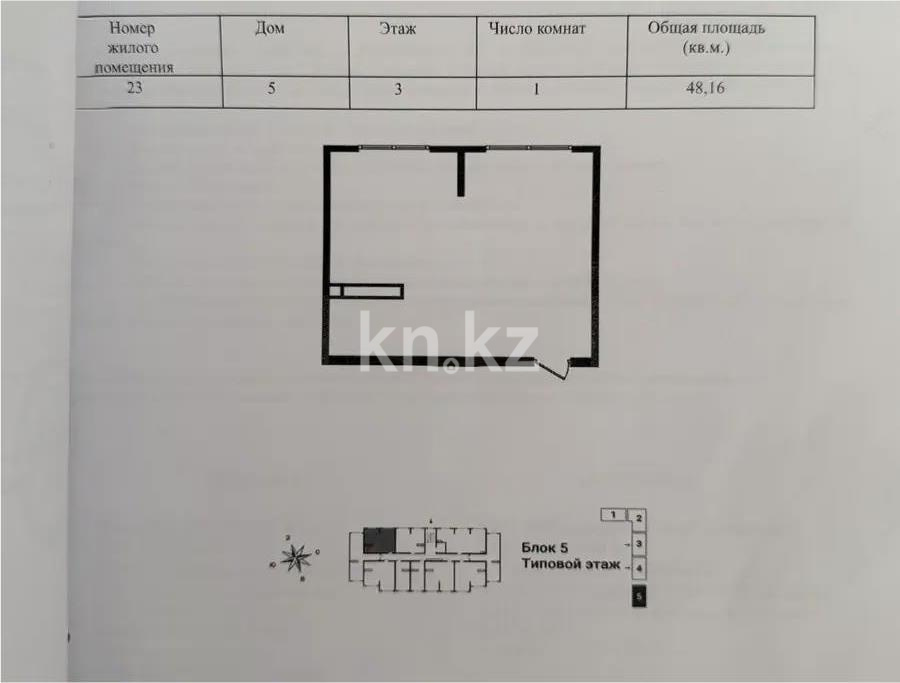 Продажа 1-комнатной квартиры, 48.16 м² - Продажа однокомнатных квартир в Алматы - страница 24 фото 1 из 1