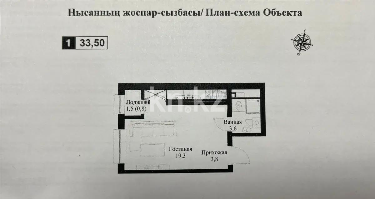 Продажа 1-комнатной квартиры, 33.5 м² - Продажа однокомнатных квартир от собственников в Алматы - страница 2 фото 1 из 1