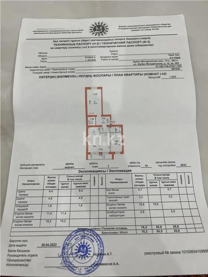 Продажа 2-комнатной квартиры, 76.3 м², ул. Молдагалиева, дом  10 - Продажа квартир в новостройках Астаны без посредников с фото фото 1 из 1