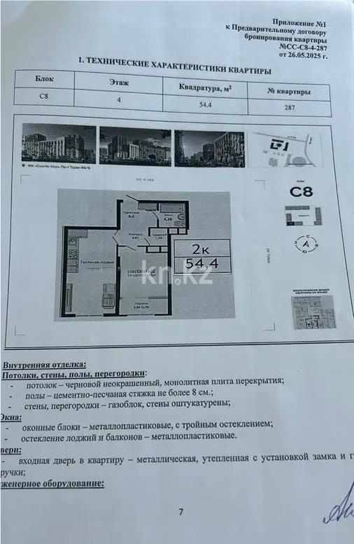 Продажа 2-комнатной квартиры, 54.4 м², пр. Туран, дом  89/3 стр - Продажа  двухкомнатных квартир в Астане без посредников с фото фото 1 из 1