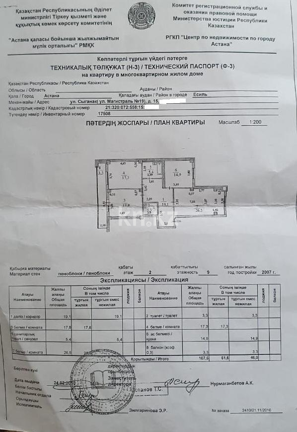 Продажа 3-комнатной квартиры, 107 м², ул. Сыганак, дом  33 - ул. Сауран - Продажа  трехкомнатных квартир в Астане фото 3 из 16