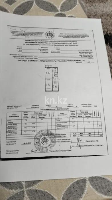 Продажа 3-комнатной квартиры, 63 м², мкр-н 13, дом  10 - Продажа квартир в Караганде фото 6 из 6