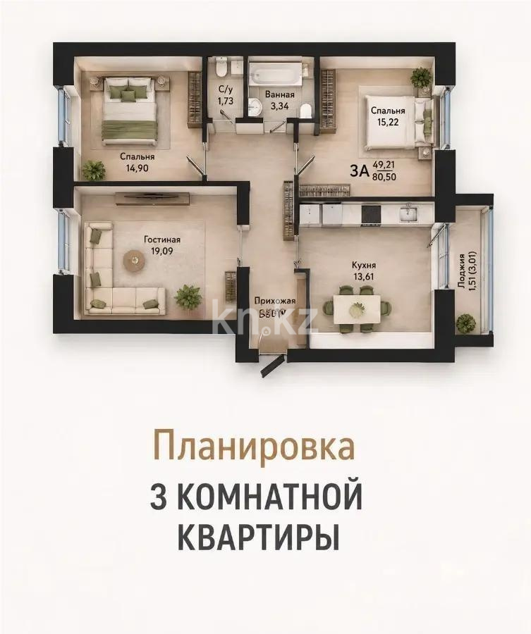 Продажа 3-комнатной квартиры, 85 м² - Продажа квартир в Караганде - страница 3 фото 1 из 1