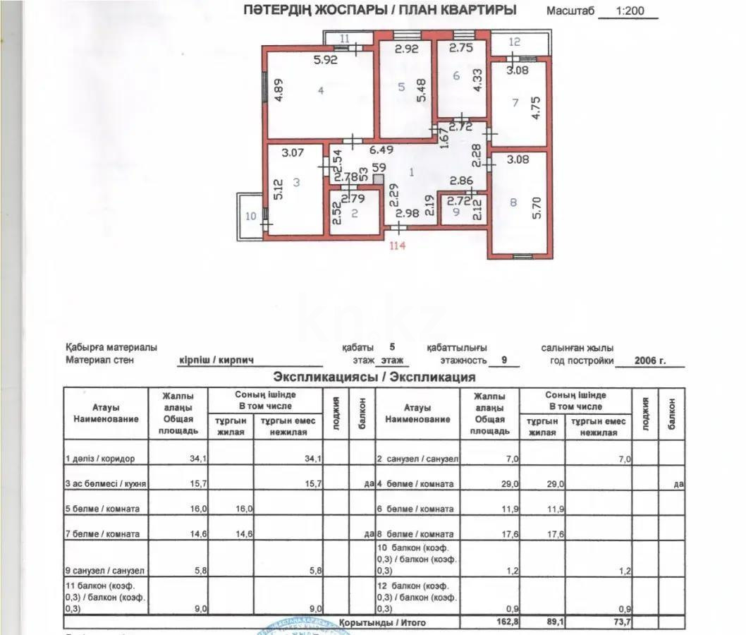 Продажа 5-комнатной квартиры, 155 м², ул. Иманбаевой, дом  5 - Продажа квартир в Астане фото 7 из 7