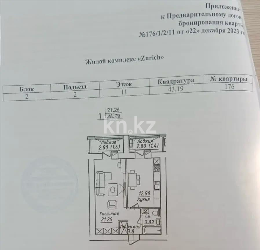 Продажа 1-комнатной квартиры, 43.19 м², ул. Нажимеденова, дом  38 стр в Астане