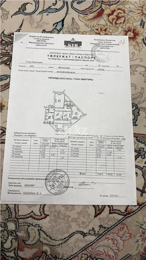 Продажа 4-комнатной квартиры, 75 м², ул. Маметовой, дом  36 - Продажа  четырехкомнатных квартир в Алматы с фото фото 6 из 6