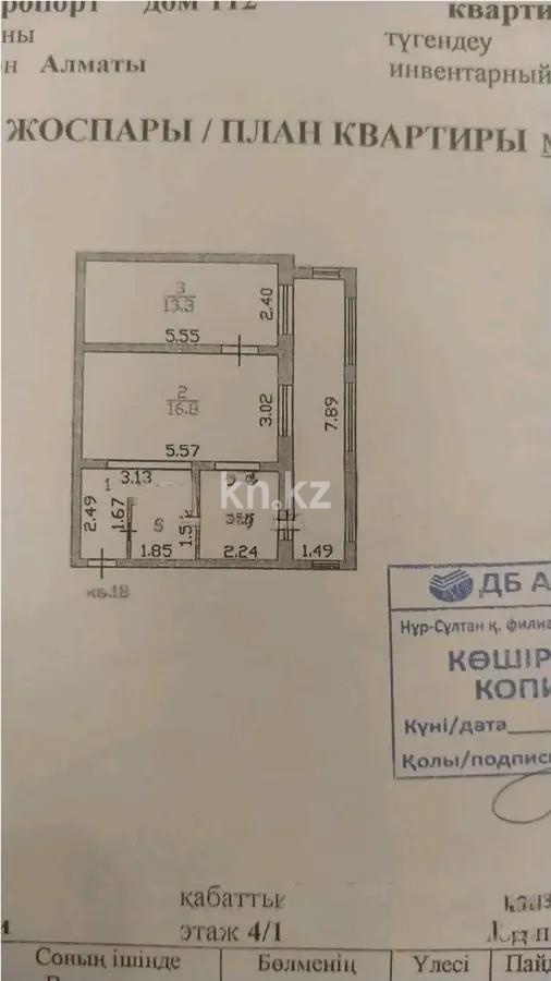 Продажа 2-комнатной квартиры, 49.7 м², ул. Арнасай, дом  112 в Астане - фото 4