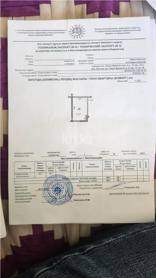 Продажа 1-комнатной квартиры, 30 м² - Продажа однокомнатных квартир от собственников в Алматы фото 4 из 4