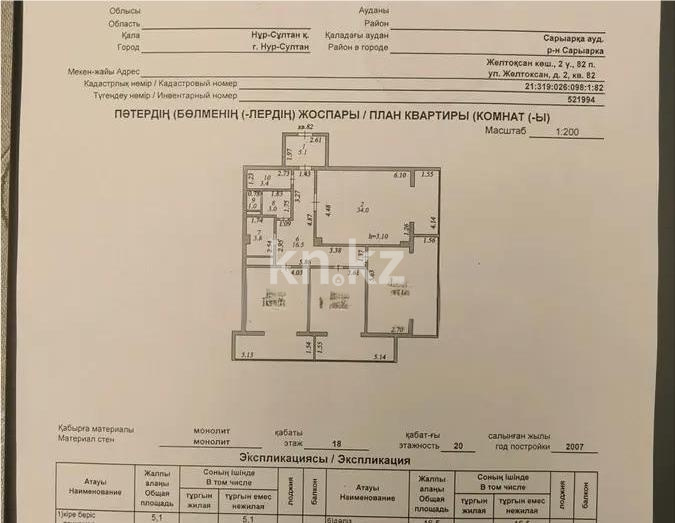 Продажа 3-комнатной квартиры, 140 м², ул. Желтоксан, дом  2 - Продажа  трехкомнатных квартир в новостройках Астаны с фото фото 1 из 1