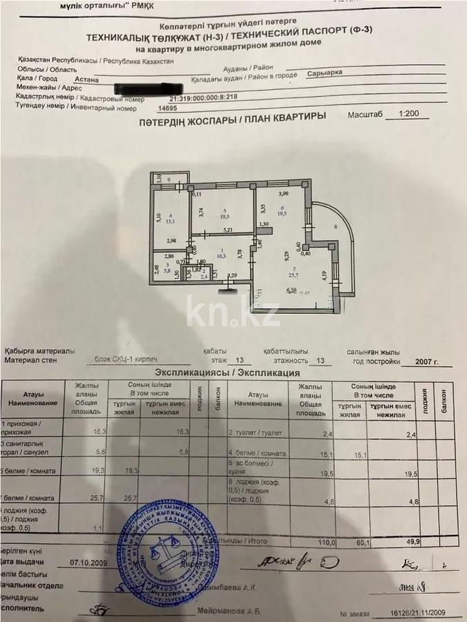 Продажа 3-комнатной квартиры, 110 м², ул. Шевченко, дом  8 - Продажа  трехкомнатных квартир в Астане без посредников фото 7 из 7