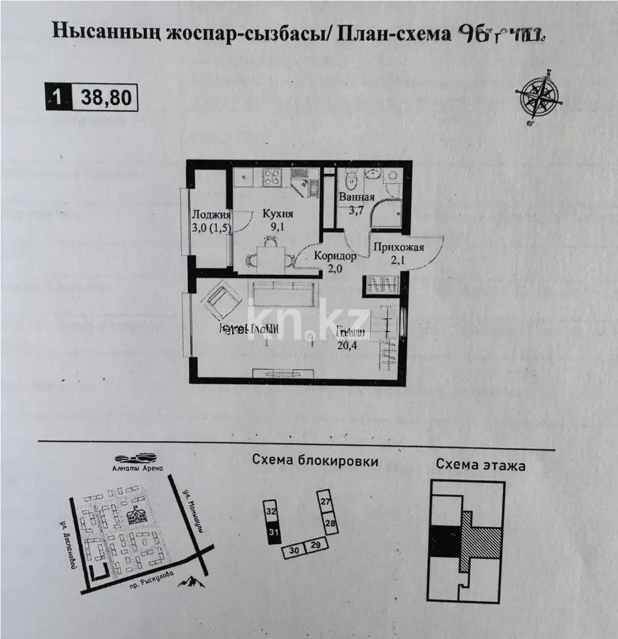 Продажа 1-комнатной квартиры, 38.8 м², пр. Рыскулова, дом  2б/2 - Продажа квартир в Алматы фото 1 из 1