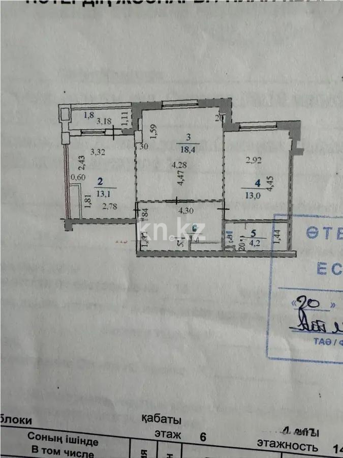 Продажа 2-комнатной квартиры, 60.3 м² - Продажа двухкомнатных квартир от собственников в Астане - страница 94 фото 3 из 3