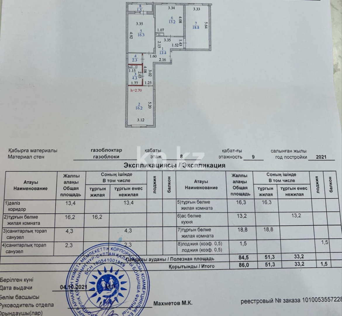 Продажа 3-комнатной квартиры, 86 м², ул. Толе би, дом  46 - Продажа  трехкомнатных квартир в новостройках Астаны фото 1 из 1