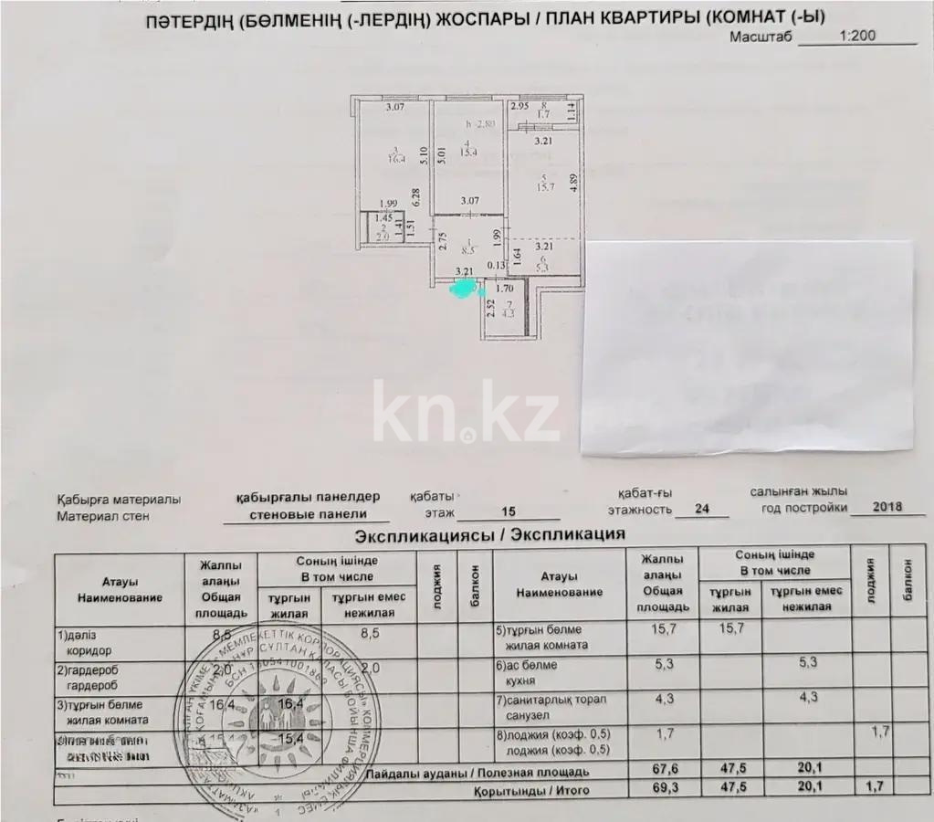 Продажа 3-комнатной квартиры, 63.9 м² в Астане - фото 7
