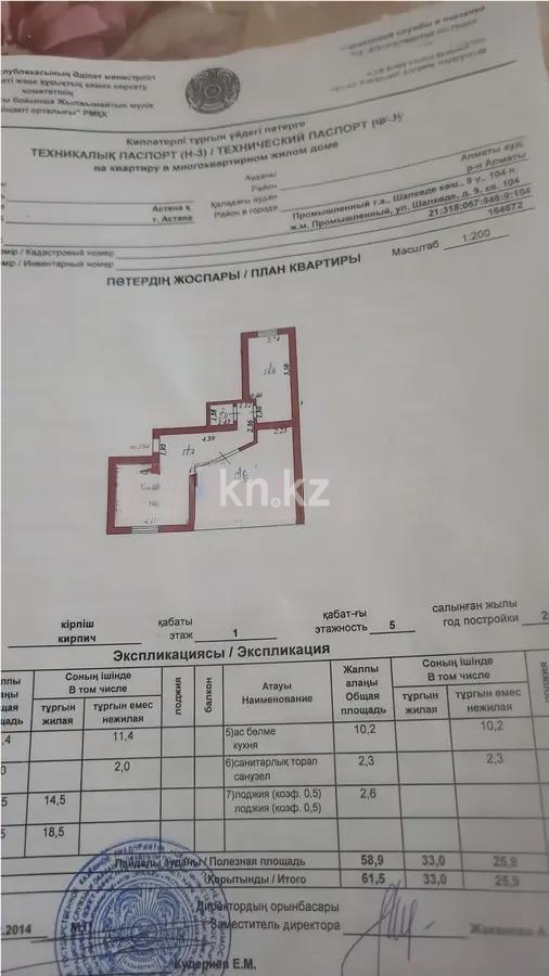 Продажа 2-комнатной квартиры, 63 м², ул. Шалкоде, дом  9 - Продажа квартир в Астане фото 4 из 4