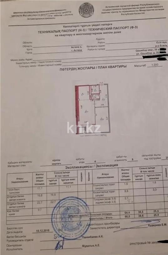 Продажа 2-комнатной квартиры, 67 м² - Продажа квартир в Астане - страница 5 фото 7 из 7