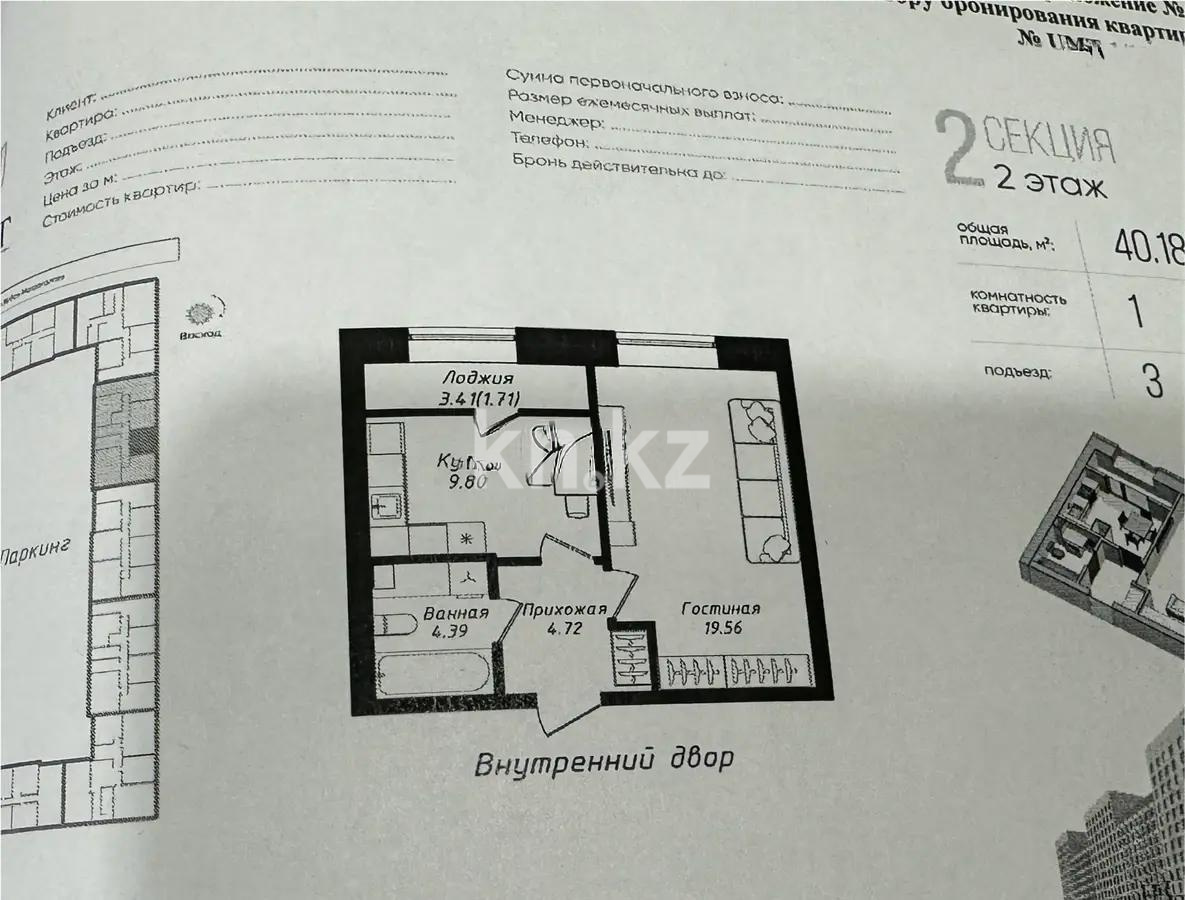 Продажа 1-комнатной квартиры, 40.18 м², ул. Молдагалиева, дом  6г - Продажа  однокомнатных квартир в Астане с фото фото 1 из 1
