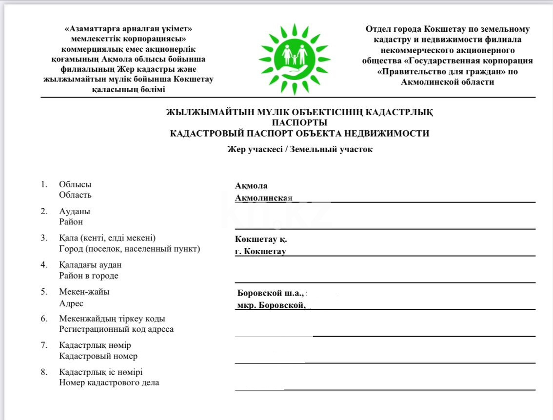 Продажа земельного участка, 0.736 га, мкр-н Боровской - Продажа и аренда недвижимости в Кокшетау фото 1 из 13