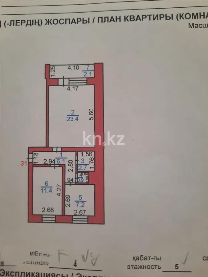 Продажа 2-комнатной квартиры, 55 м², мкр-н 14, дом  5/3 - Продажа квартир в Караганде фото 6 из 6