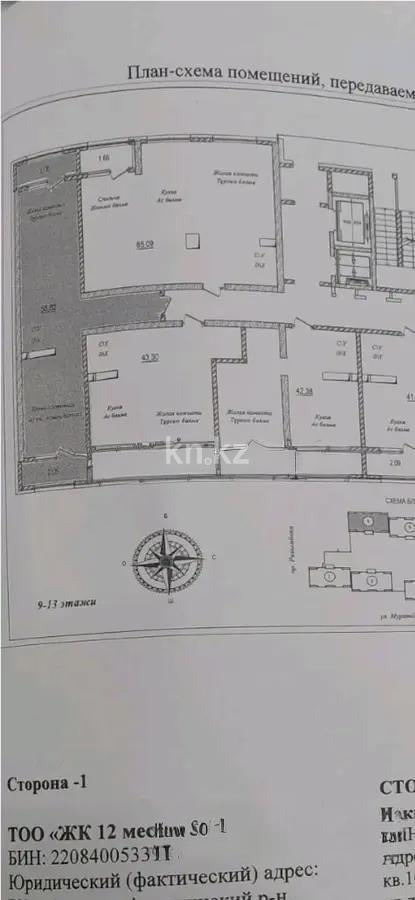 Продажа 2-комнатной квартиры, 60 м², ул. Муратбаева, дом  14 - Продажа квартир в Алматы фото 1 из 1