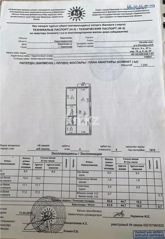 Продажа 3-комнатной квартиры, 62 м² - Недвижимость в Караганде - страница 2 фото 7 из 7