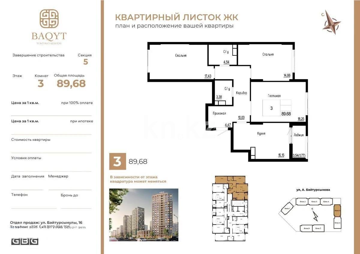 Продажа 3-комнатной квартиры, 89.68 м² в Астане