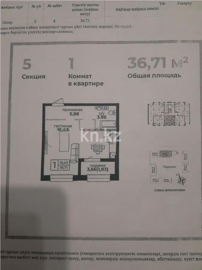 Продажа 1-комнатной квартиры, 36.71 м² - Продажа квартир в Астане - страница 19 фото 1 из 1