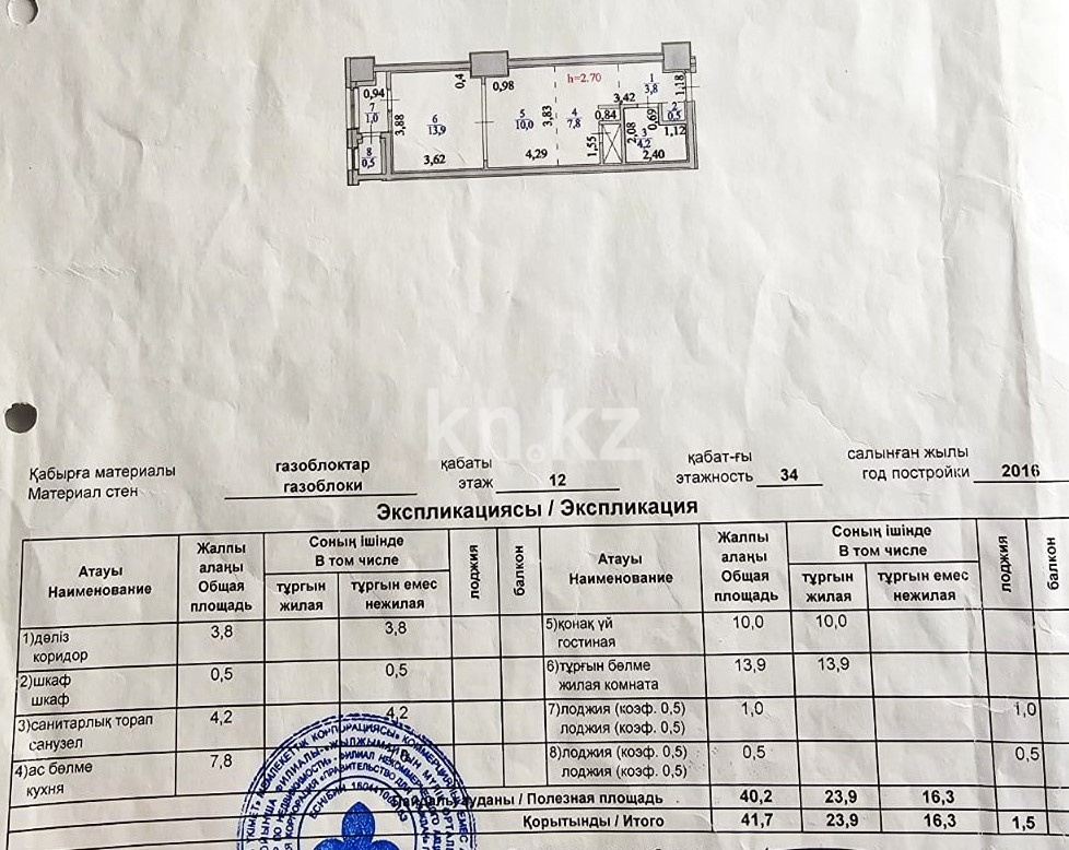Продажа 2-комнатной квартиры, 42 м² - Продажа  двухкомнатных квартир в новостройках Астаны с фото - страница 82 фото 17 из 17