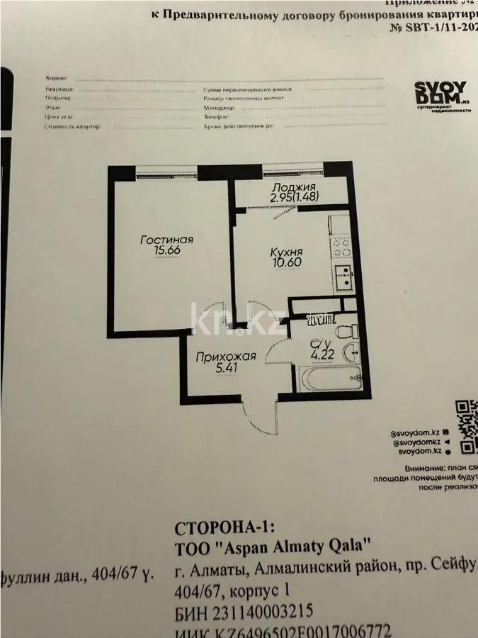 Продажа 1-комнатной квартиры, 37.37 м², пр. Сейфуллина, дом  467г - Продажа  однокомнатных квартир в новостройках Алматы фото 1 из 1