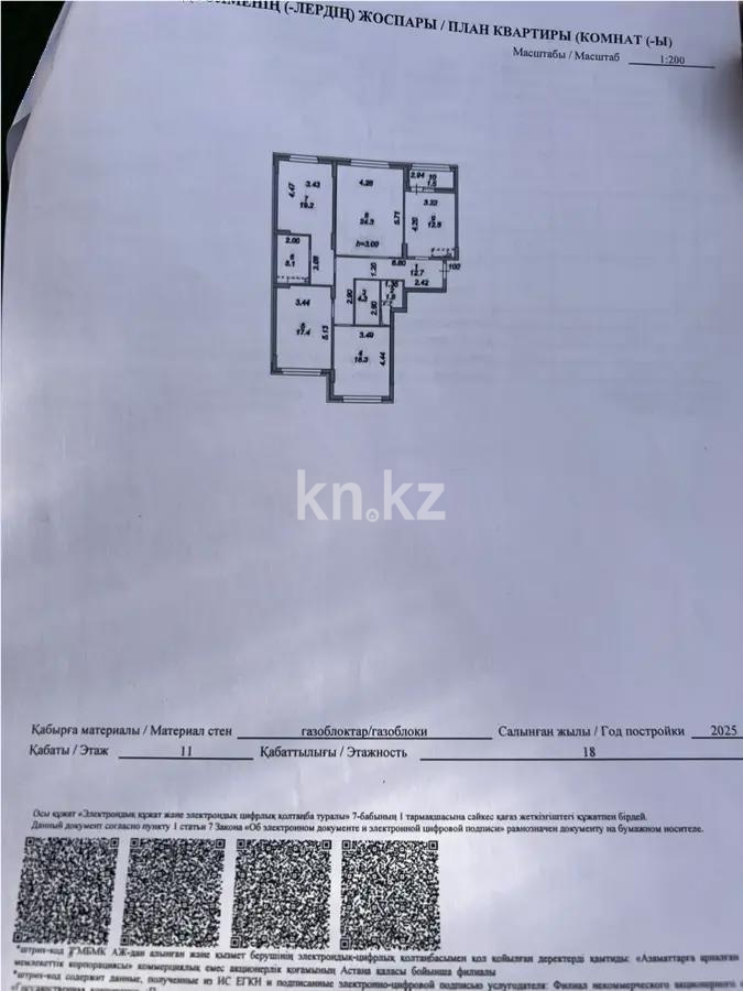 Продажа 4-комнатной квартиры, 114.3 м², пр. Туран, дом  39/2 стр - Продажа квартир в Астане без посредников с фото фото 1 из 1