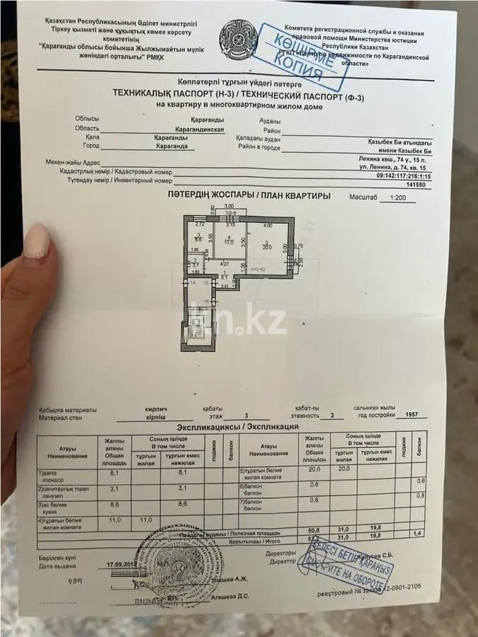 Продажа 2-комнатной квартиры, 52 м², ул. Абая, дом  74 - Продажа  двухкомнатных квартир в Караганде без посредников с фото фото 6 из 6