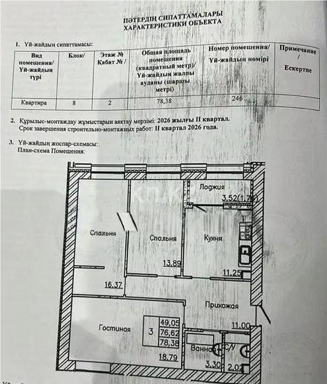 Продажа 3-комнатной квартиры, 78.38 м² - Продажа квартир в новостройках Астаны без посредников - страница 35 фото 1 из 1